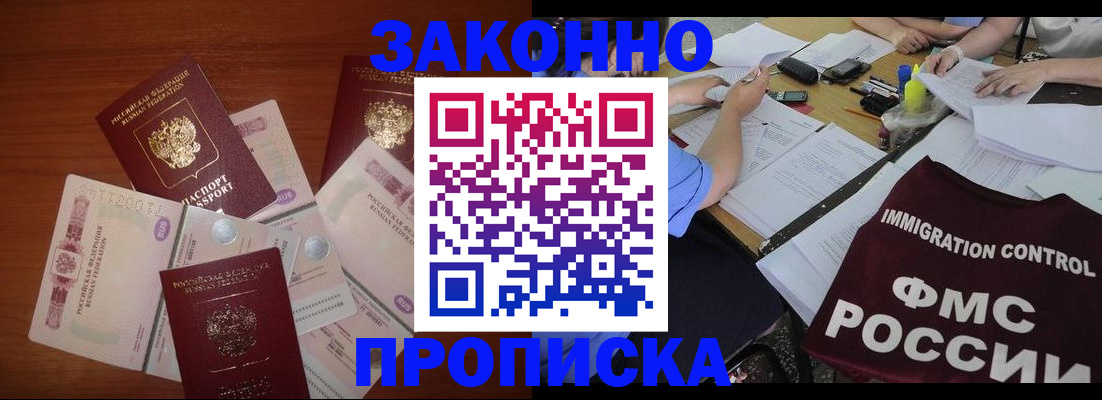 временная регистрация купить в Ермолино