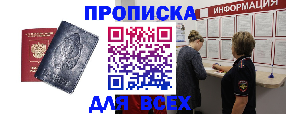 временная регистрация недорого в Ермолино