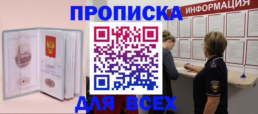 прописка паспорт в Ермолино