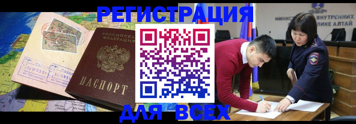 временная регистрация для всех в Ермолино